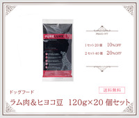 【ドッグフード】ピュアラックス　ラム肉&ヒヨコ豆　120g×20個セット