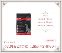 【ドッグフード】ピュアラックス　ラムドッグ　  1.8kg×2個セット