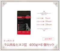 【ドッグフード】ピュアラックス　ラム肉&ヒヨコ豆　400g×6個セット